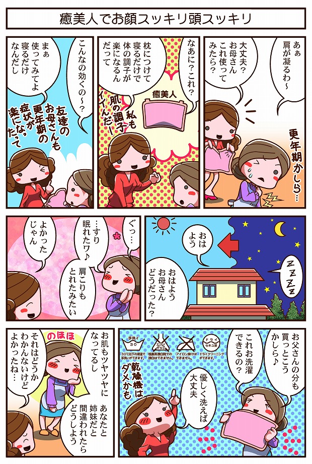 温活・脳のひえ、富士山枕でおなじみの快眠枕